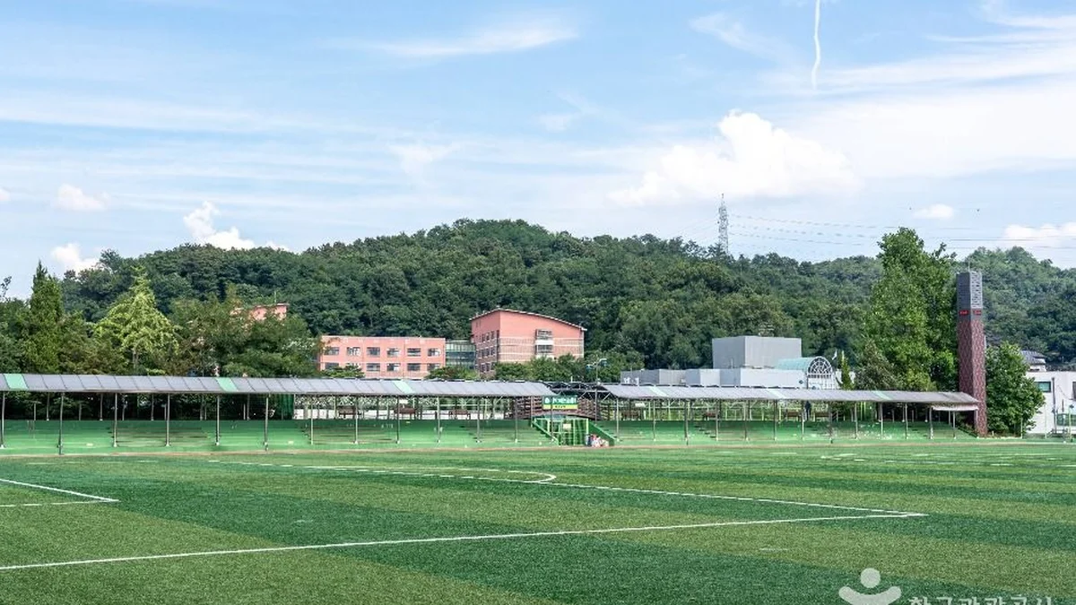 내손체육공원
