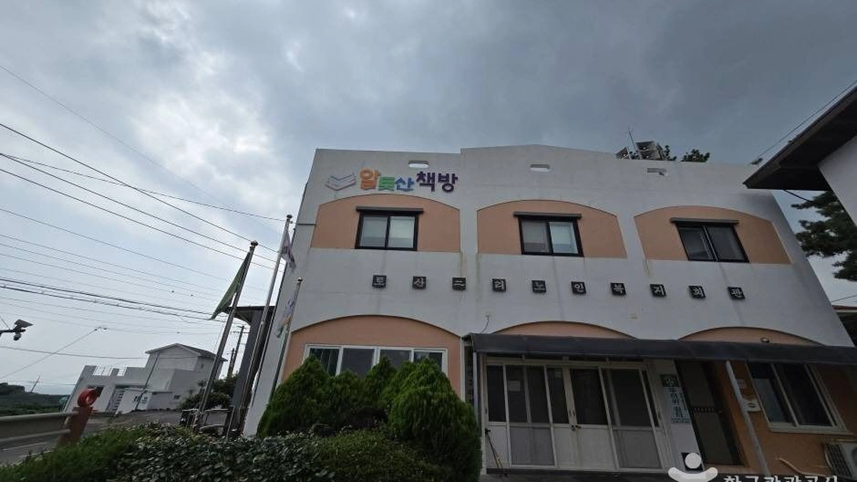 서귀포 알토산마을