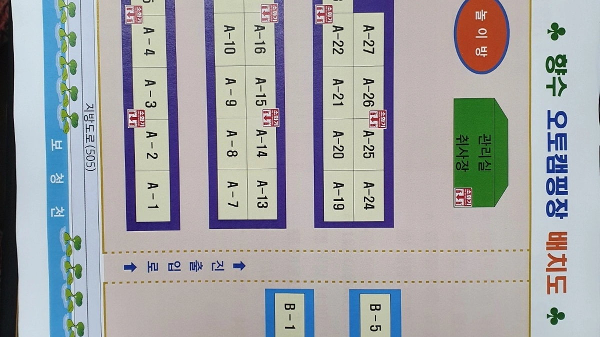 향수 오토캠핑장