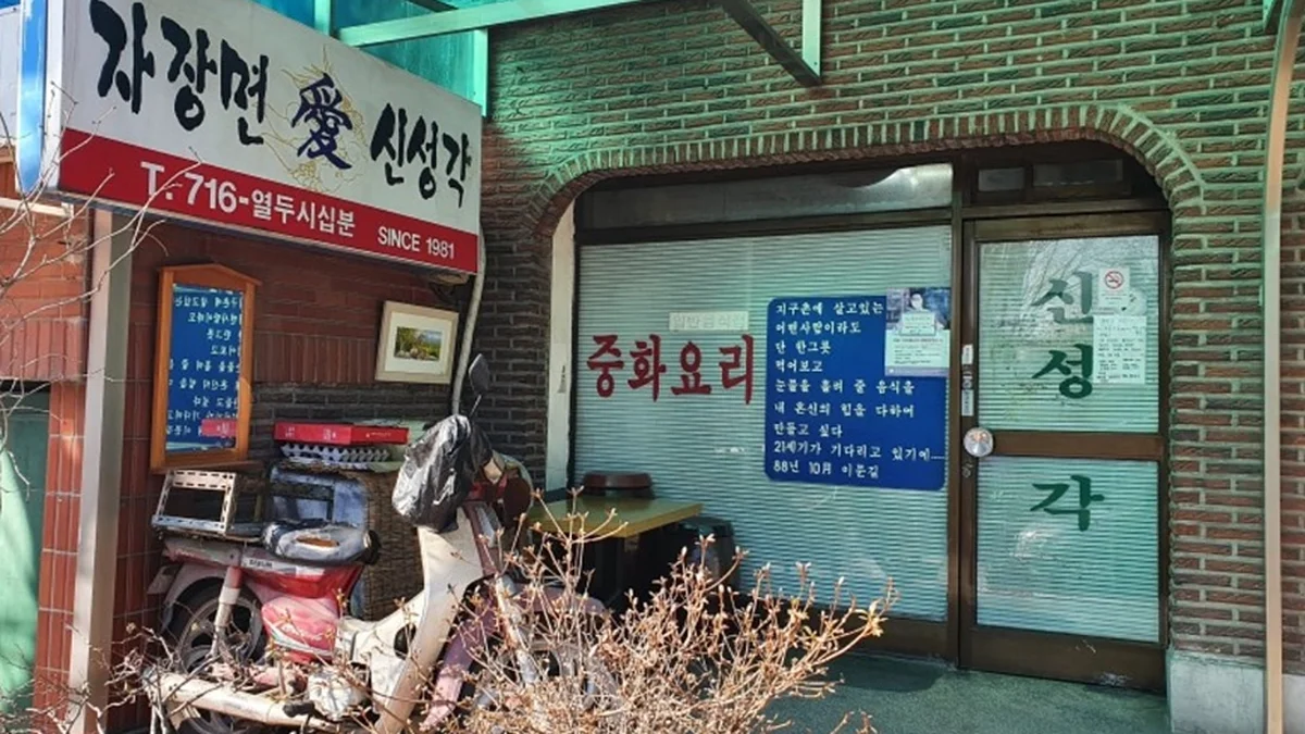 신성각