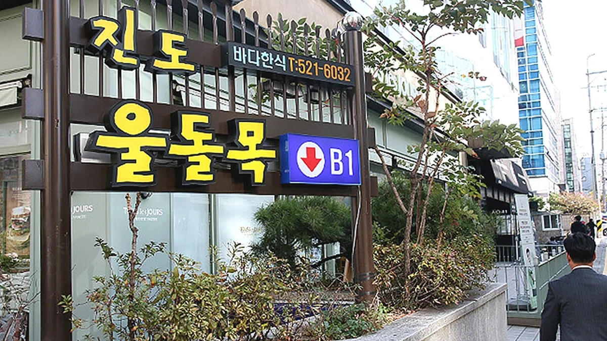 진도울돌목가는길