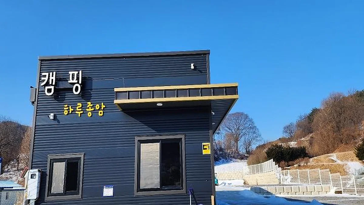 하루종암