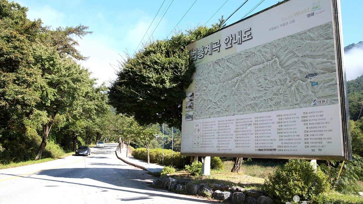 법흥계곡
