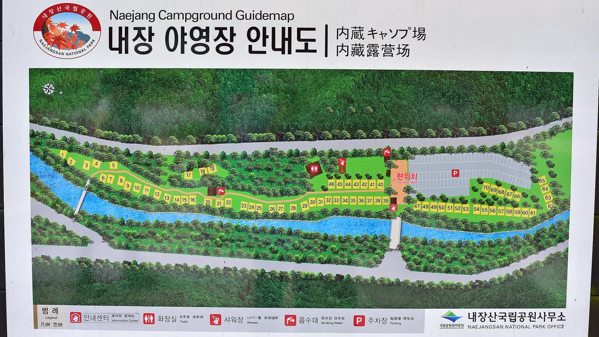 내장산국립공원 내장야영장