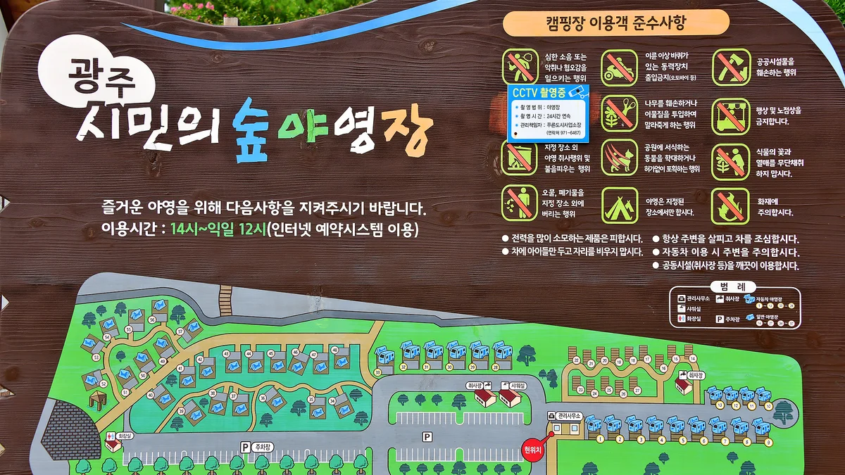 광주시민의 숲 야영장