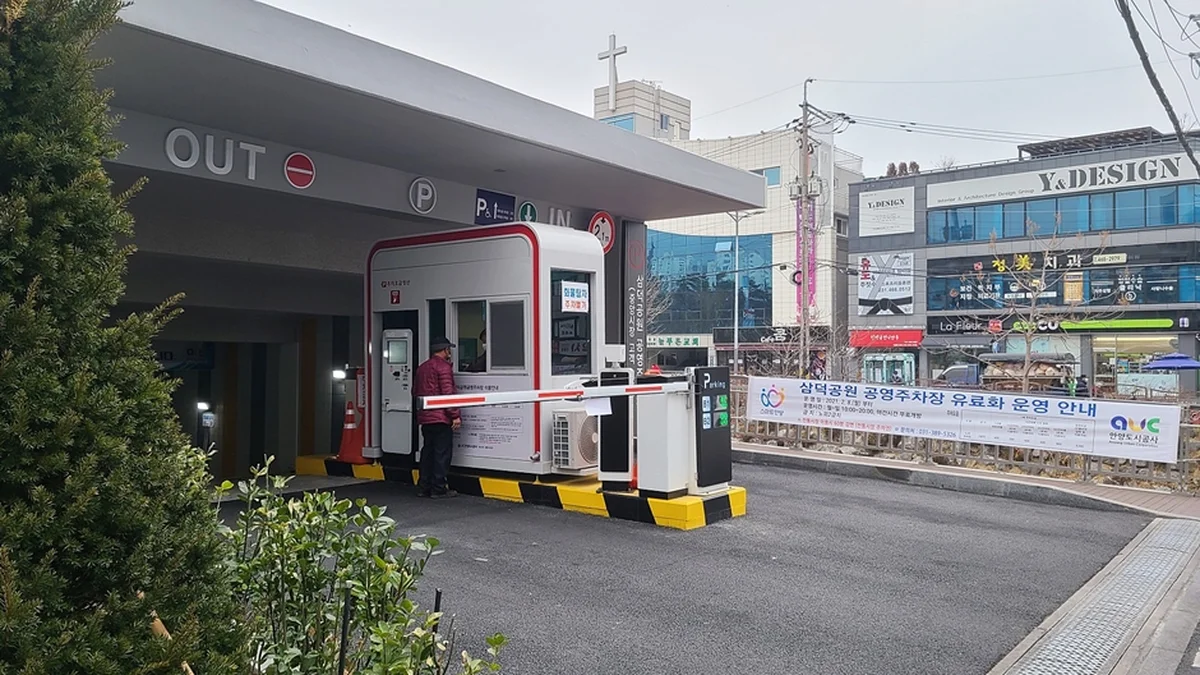삼덕공원