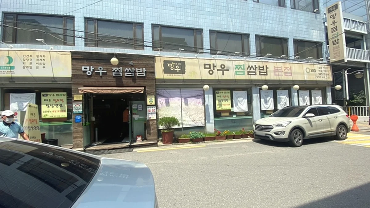 망우찜쌈밥 본점
