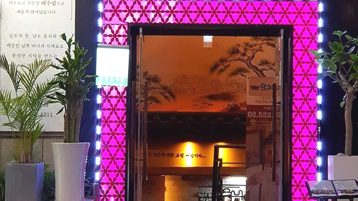 해우담 본점