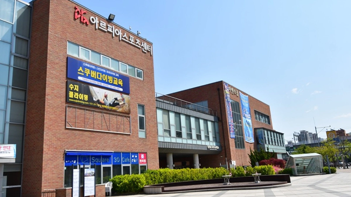 아르피아체육공원