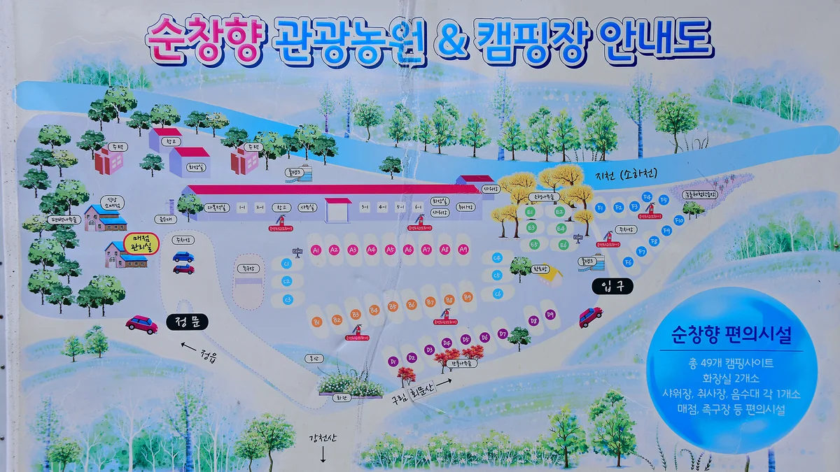순창향 관광농원 오토캠핑장