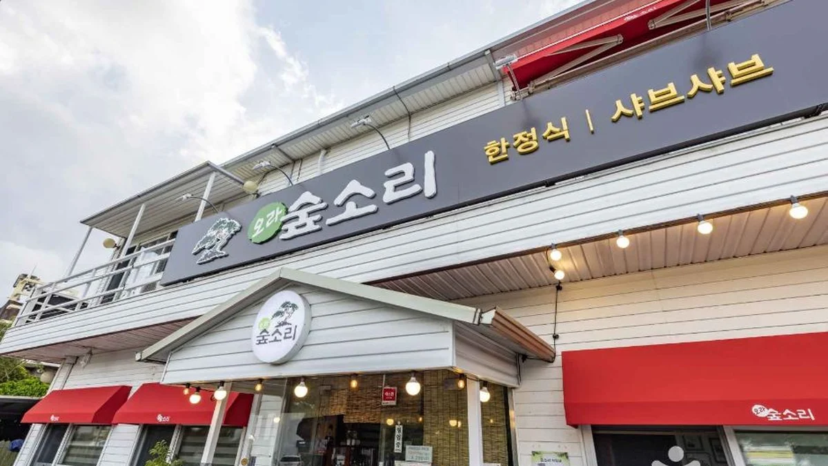 오라숲소리