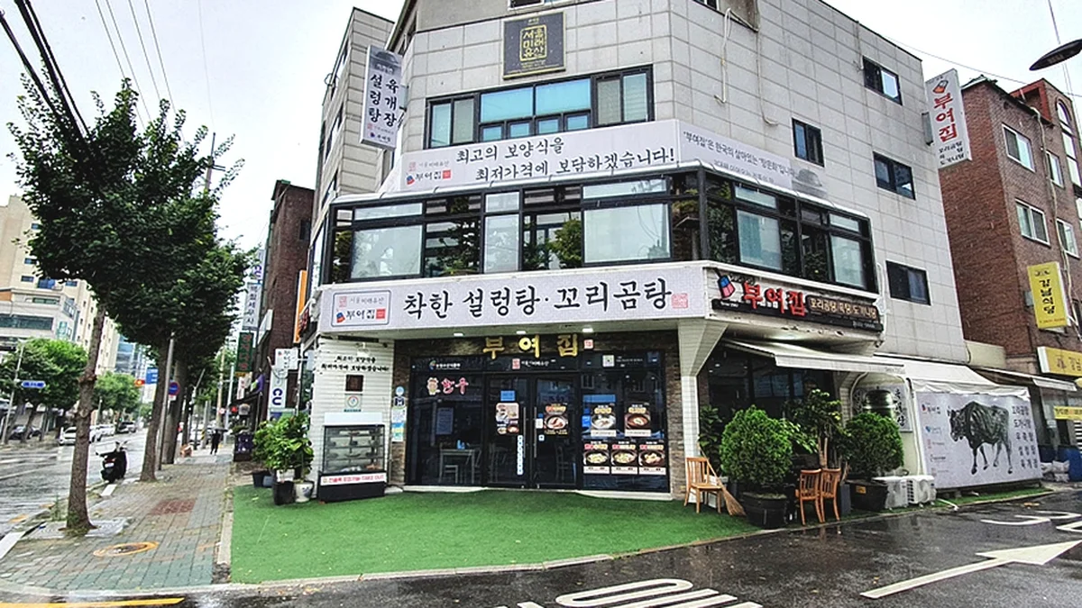 부여집