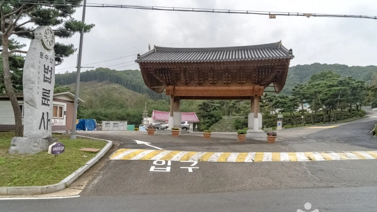 법륜사(용인 문수산)