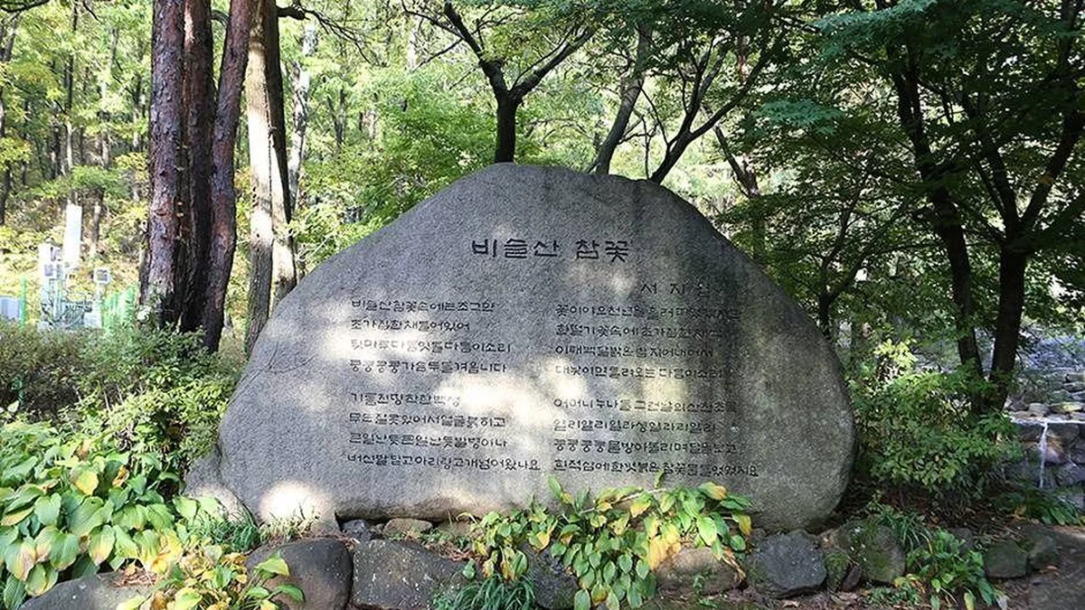 비슬산군립공원
