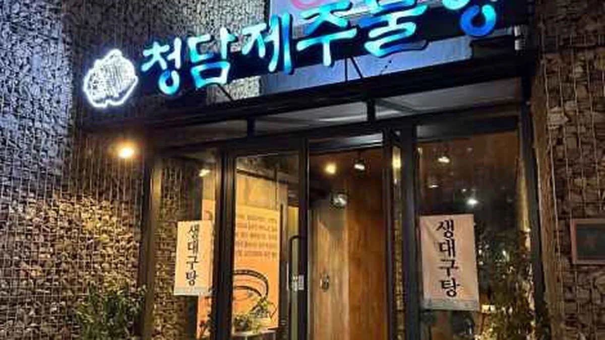 청담제주물항