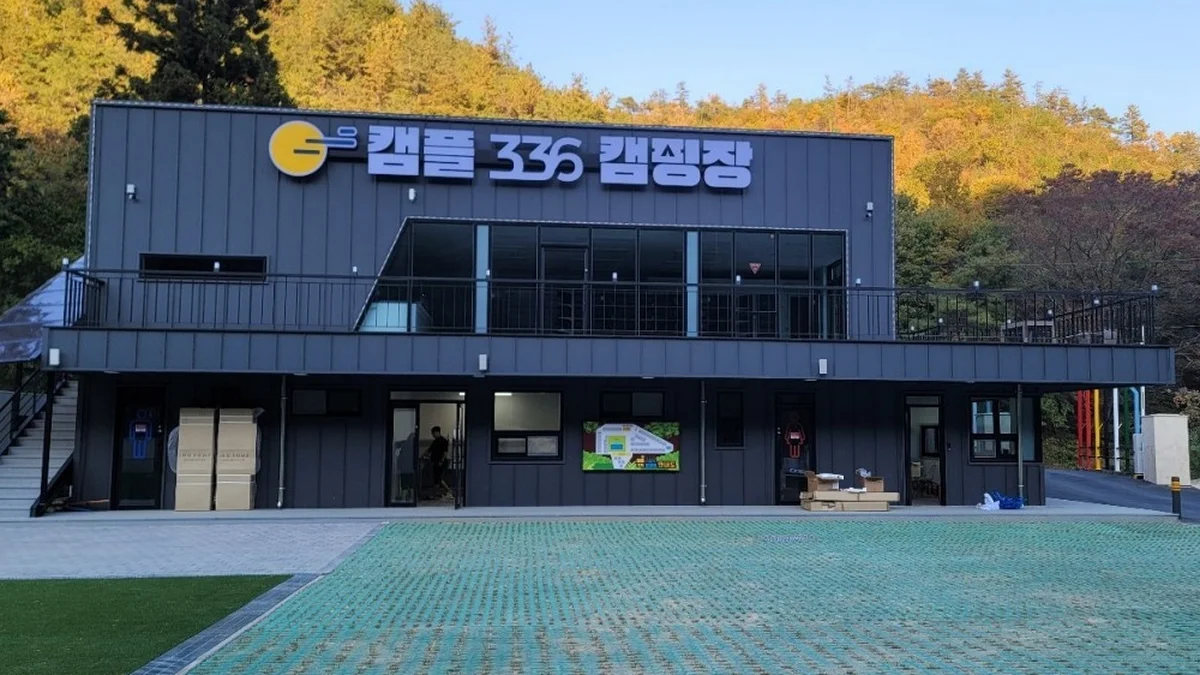캠플336캠핑장