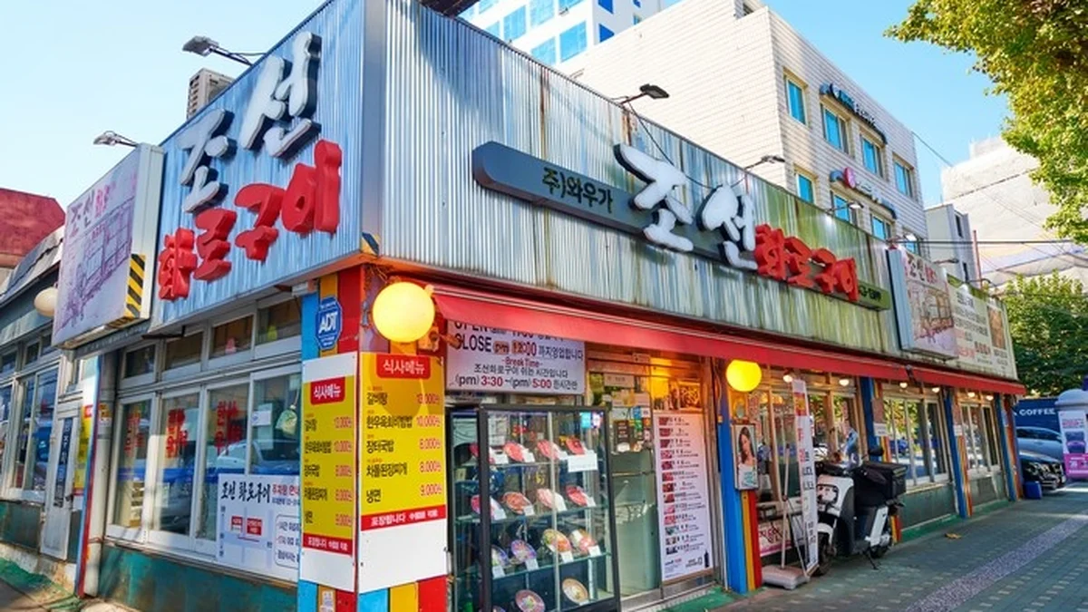조선화로구이