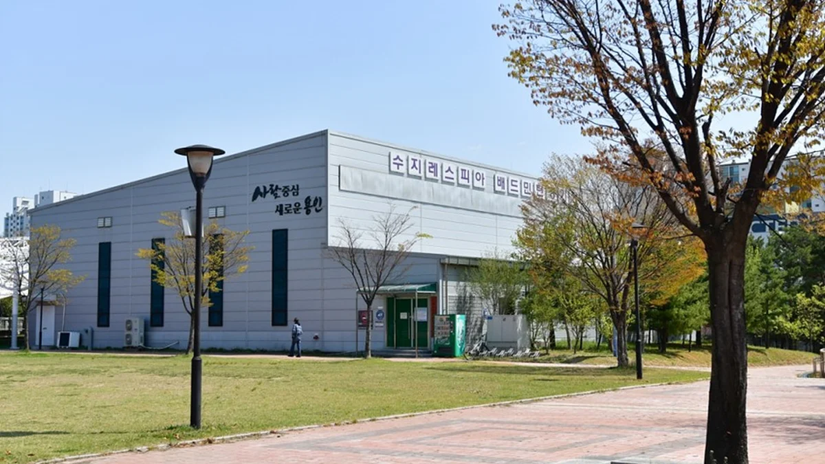 아르피아체육공원