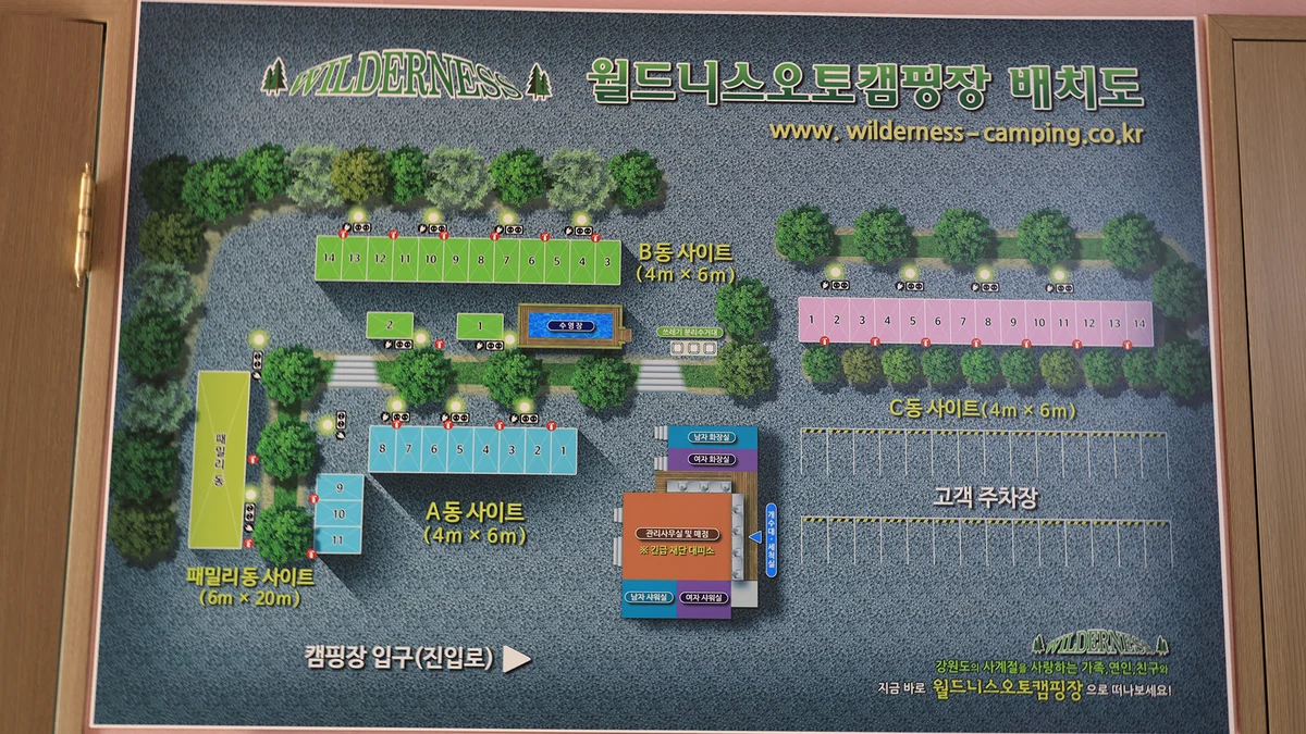 월드니스 오토캠핑장