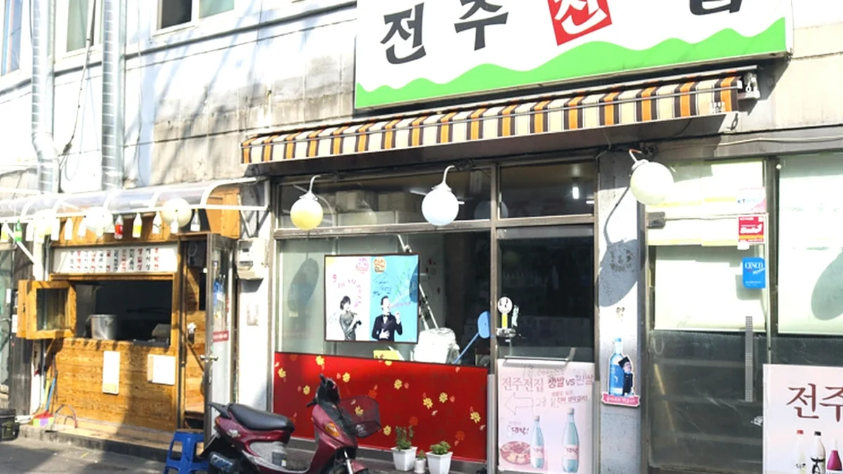 전주전집