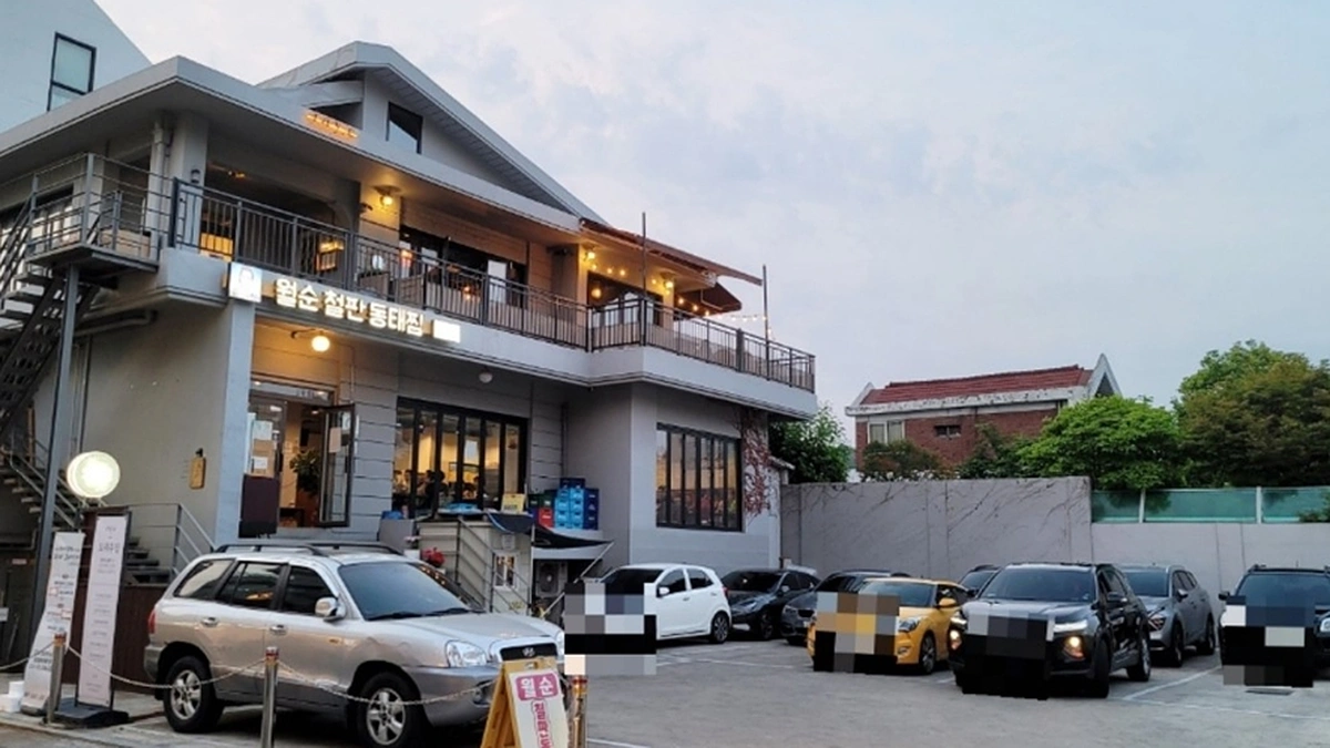 월순철판동태찜