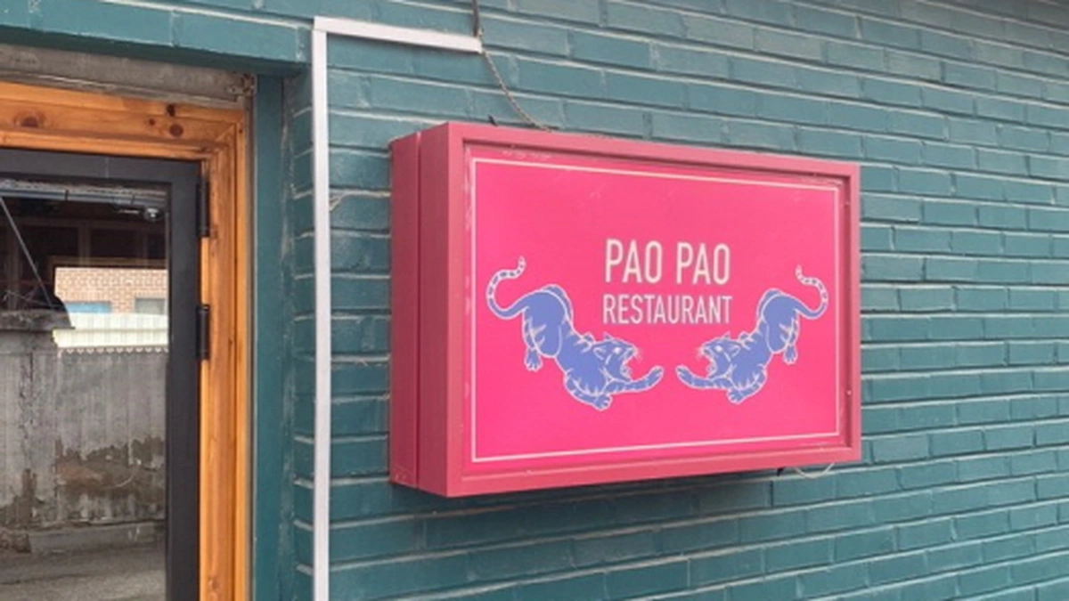 보보식당