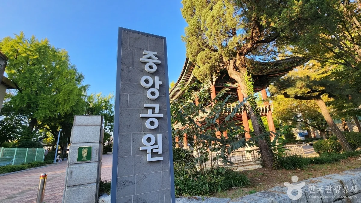 청주 중앙공원