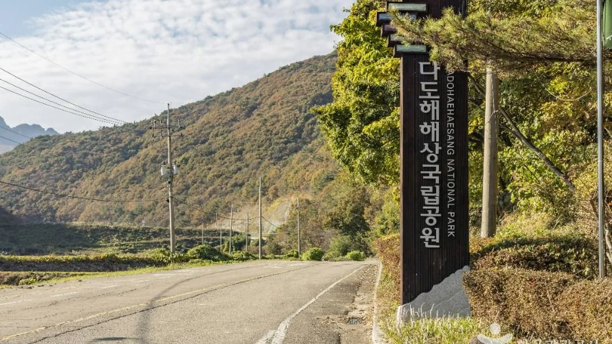 다도해해상국립공원(고흥)
