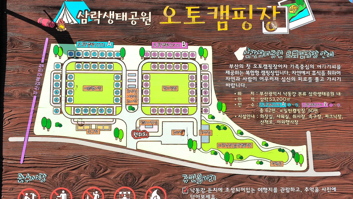 삼락생태공원 오토캠핑장