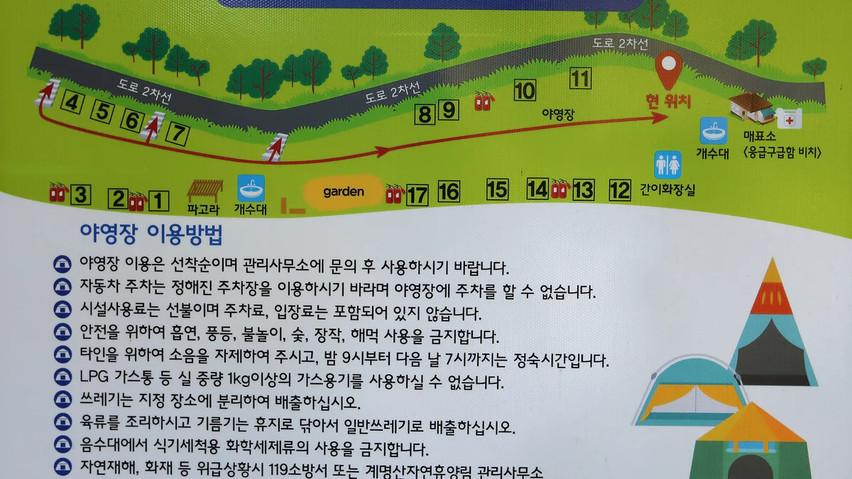 계명산자연휴양림 야영장