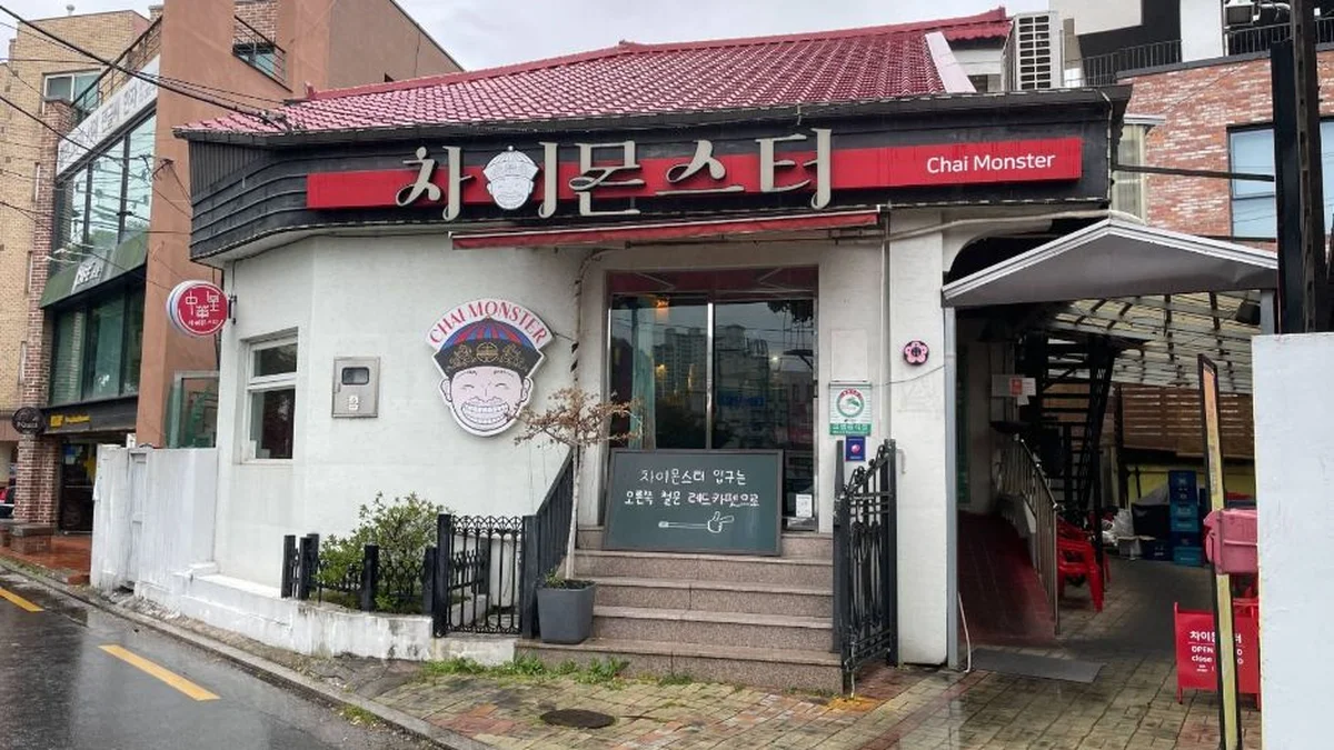차이몬스터