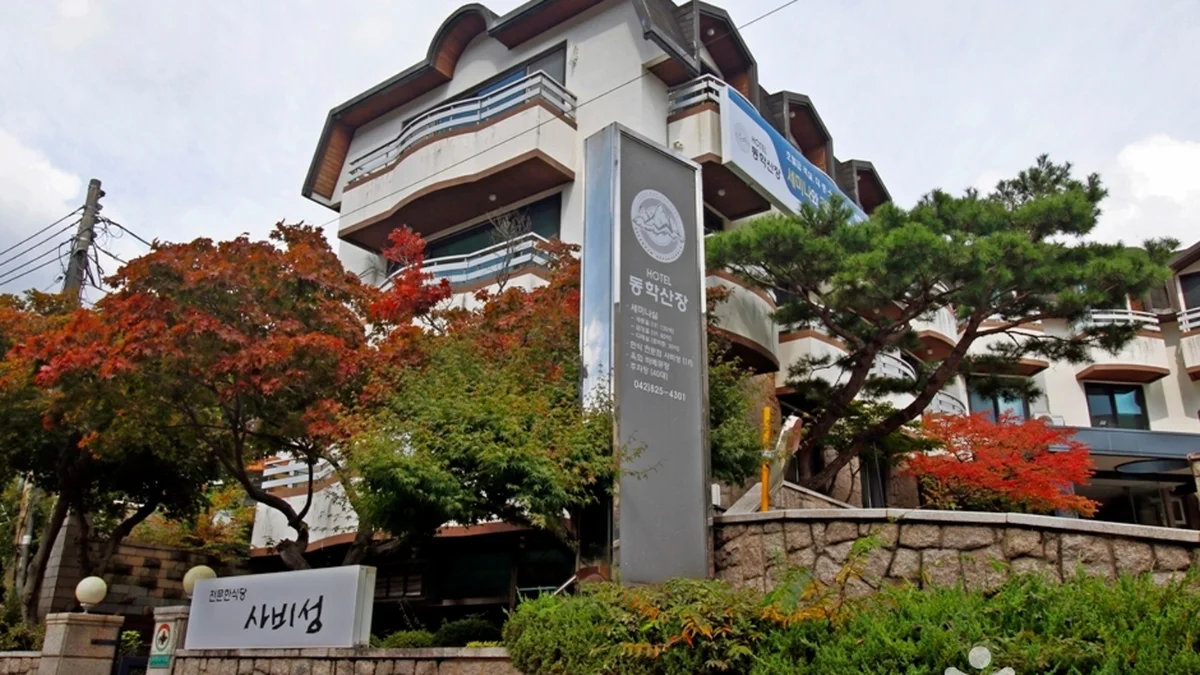 사비성 (동학산장호텔 한식당)