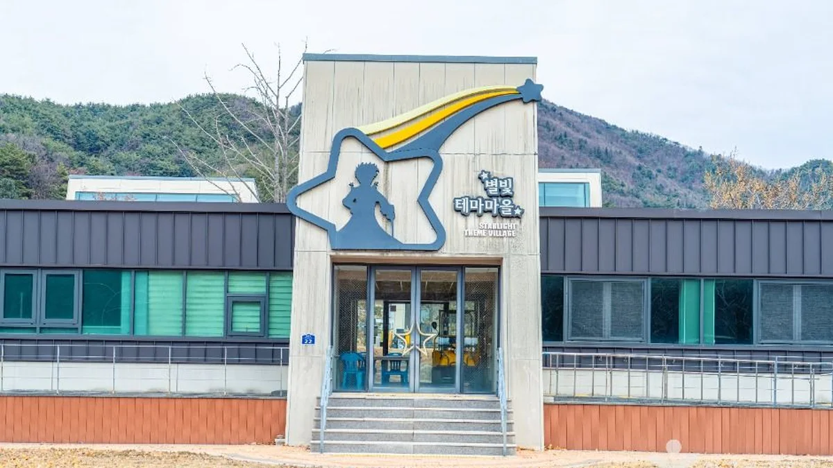 보현산별빛테마마을