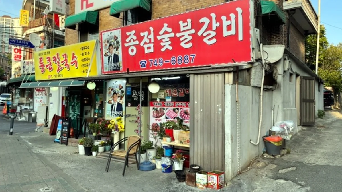 종점숯불갈비