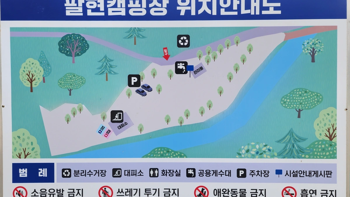 팔현야영장