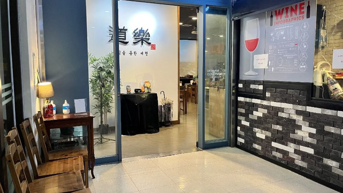 도락