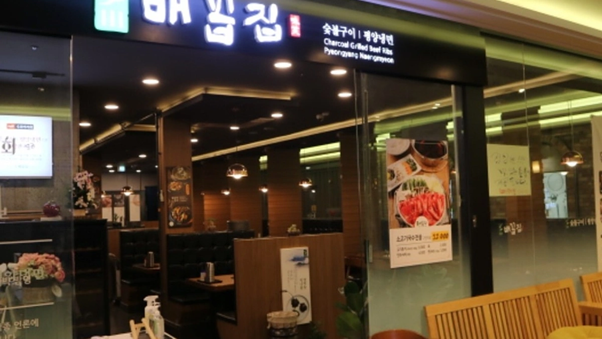 배꼽집