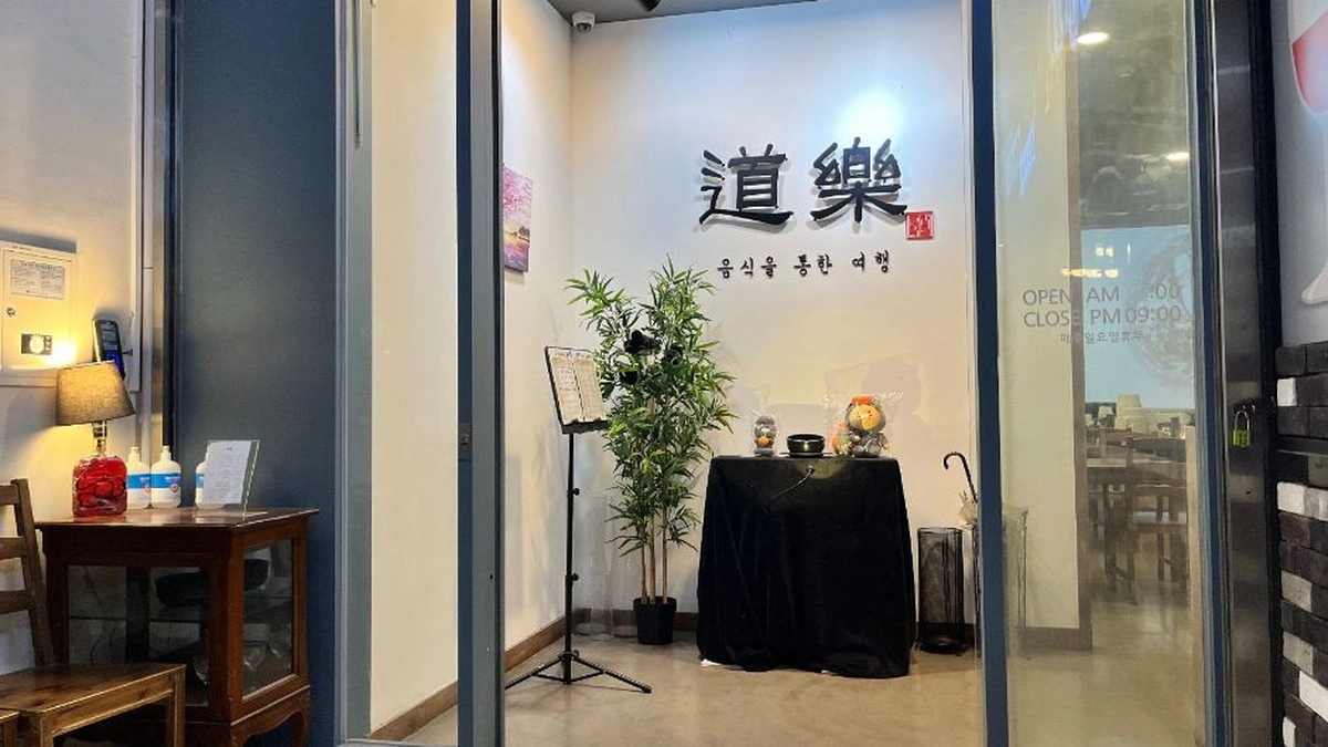 도락