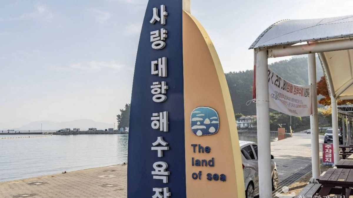 대항해수욕장
