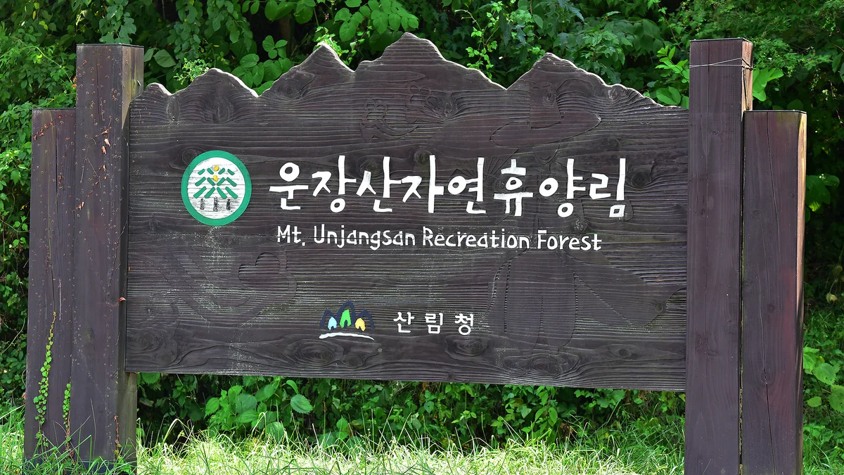 국립운장산자연휴양림 야영장