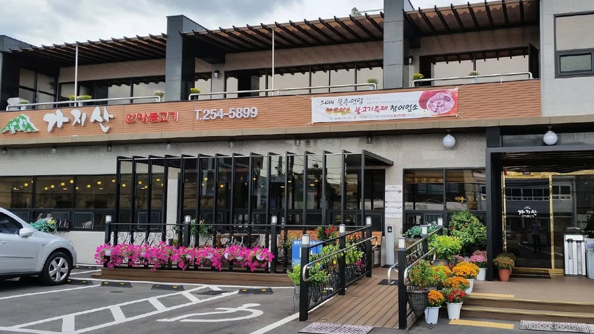 가지산언양불고기