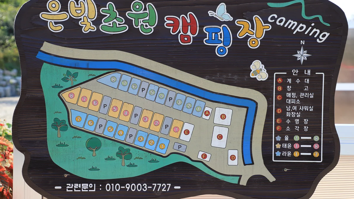 은빛초원 캠핑장