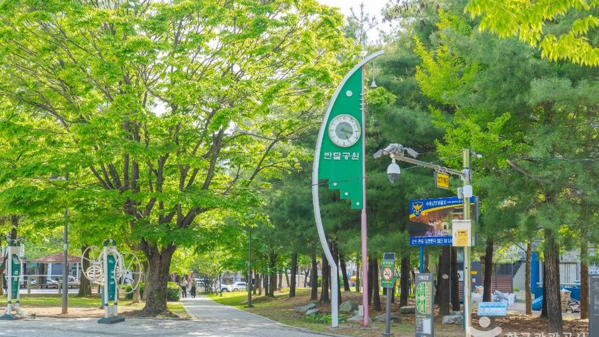 반달공원