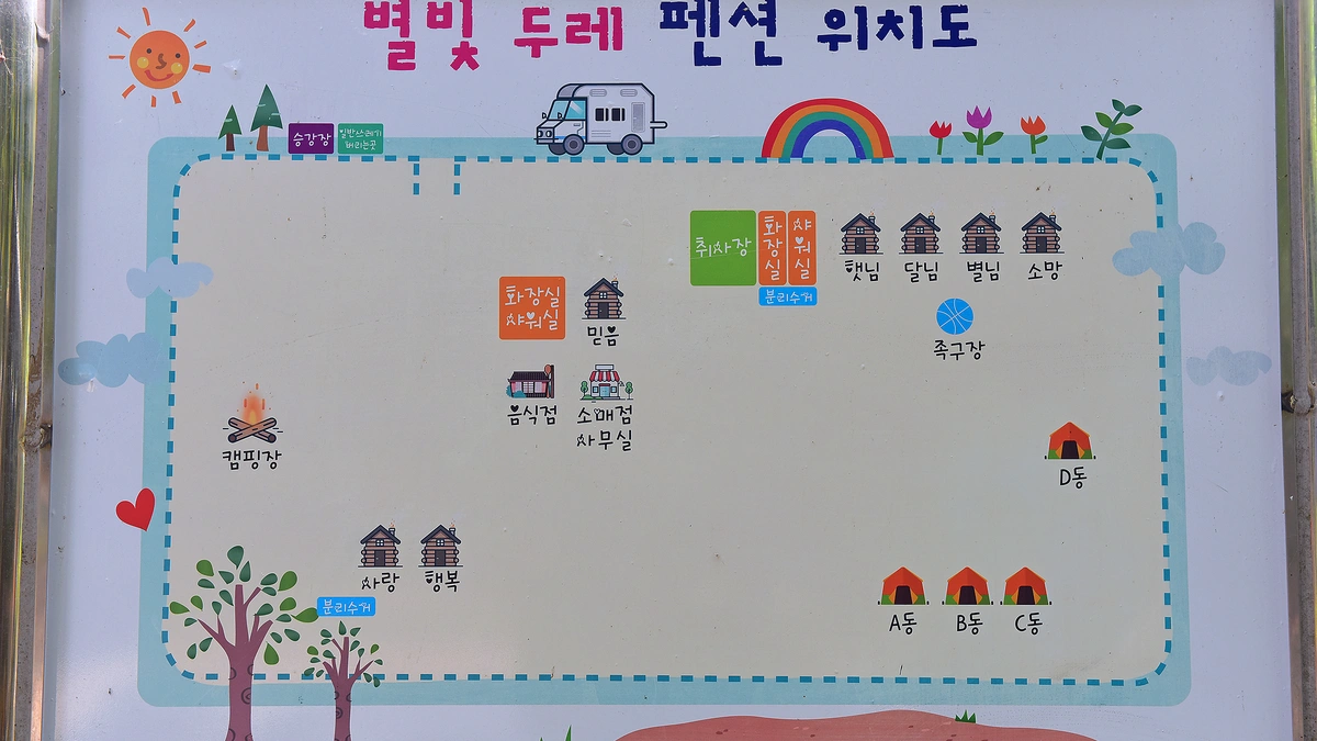 진안고원 숲 펜션&캠핑장