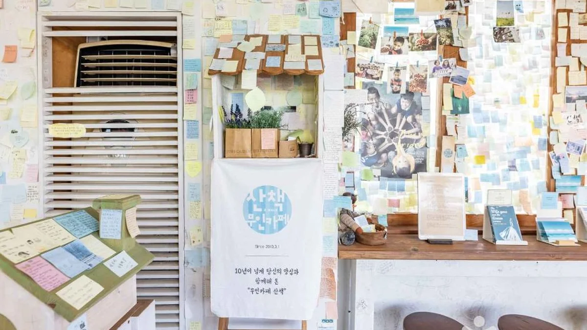 무인카페 산책