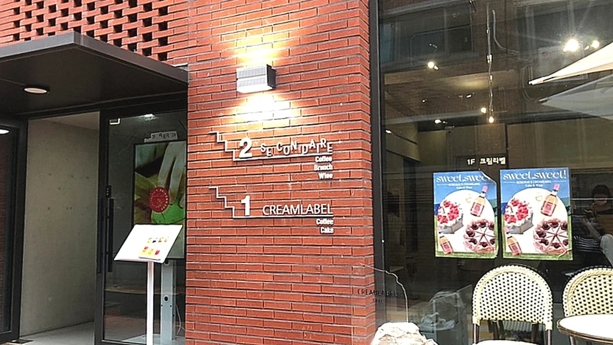크림라벨 서울숲 본점