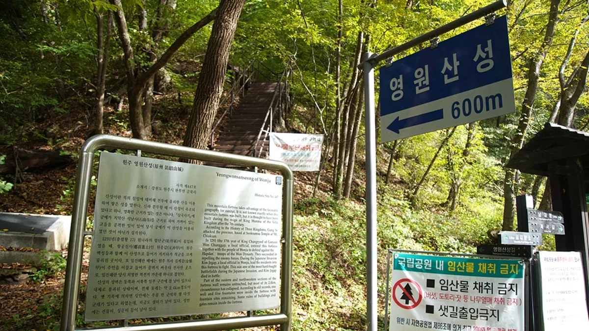 원주 영원산성