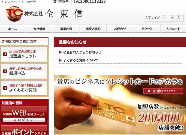 引用：全東信ホームページ