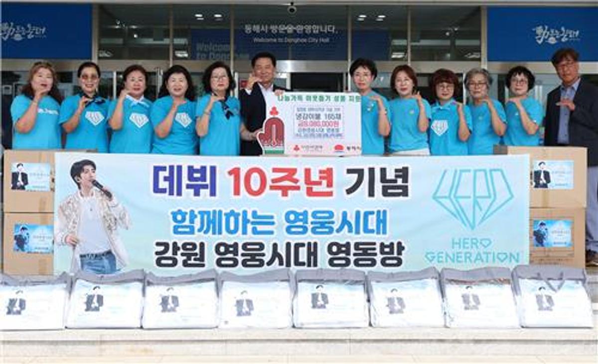 임영웅 팬클럽 '영웅시대', 10주년 맞아 또 온정… 808만원 이불 쾌척