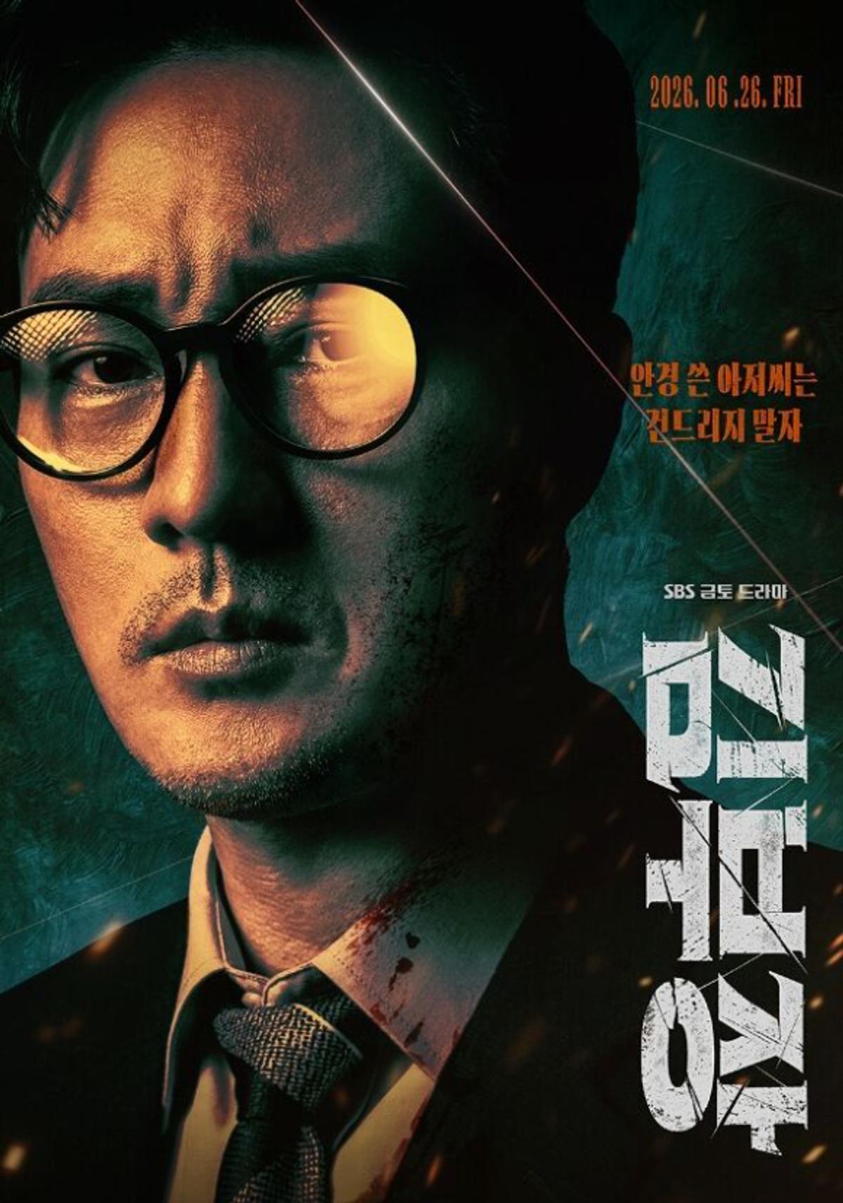 SBS '김부장' 포스터 [SBS 제공. 재판매 및 DB 금지]